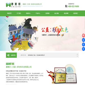 康美欣（天津）新材料科技有限公司