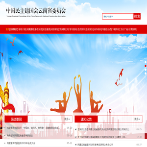 _中国民主建国会云南省委员会