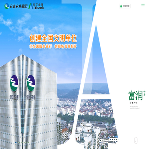 浙江安吉农村商业银行股份有限公司