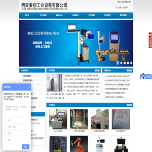 西安秦创工业设备有限公司