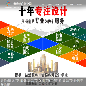 青岛鑫鑫德广告