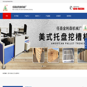 圆棒机,托盘开槽机,平面刨床,圆木车床