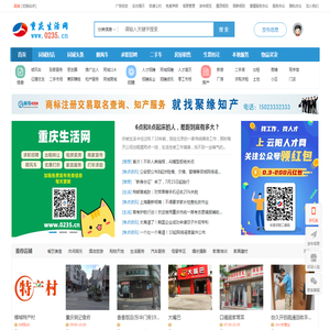重庆生活网