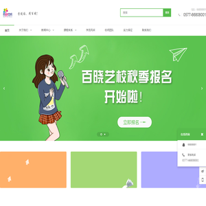 瑞安市百晓艺校