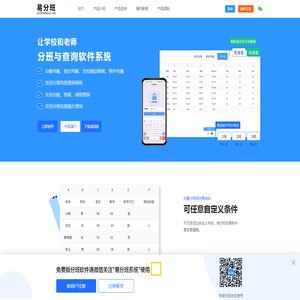 分班软件