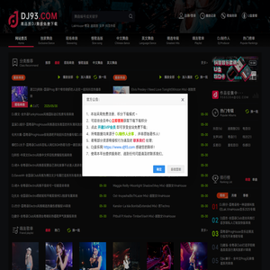 DJ音乐网