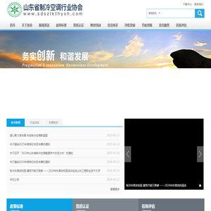 山东省制冷空调行业协会欢迎您