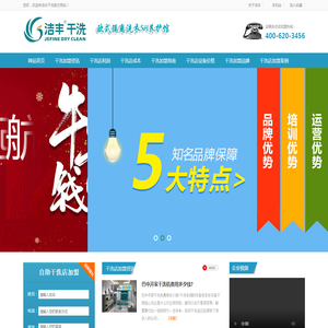 洁丰干洗店加盟