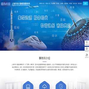 华东计量检测事务所