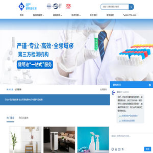 第三方检测机构