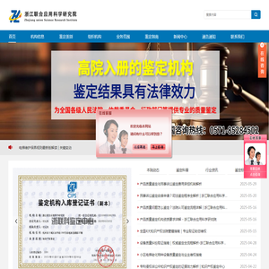 浙江联合应用科学研究院鉴定中心