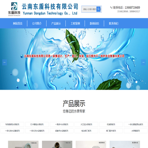 云南东盾科技