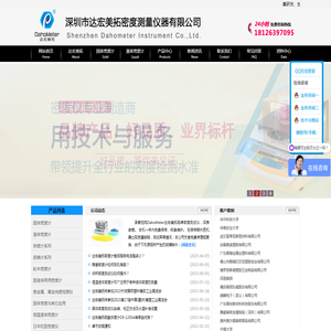 密度计,液体密度计,固体密度测试仪,固体密度计,密度计厂家,深圳市达宏美拓密度测量仪器有限公司
