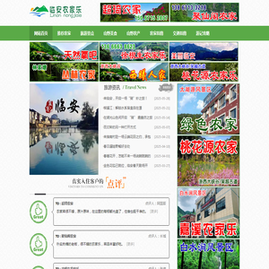 浙江临安农家乐旅游网