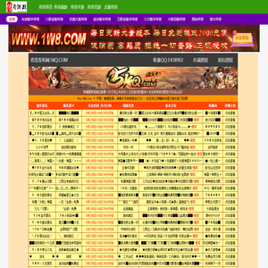 新开传奇页游发布网