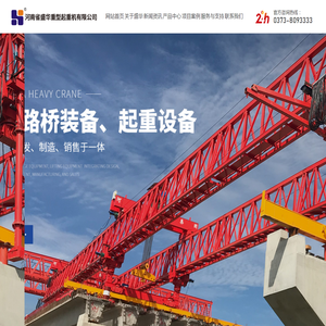 河南省盛华重型起重机有限公司