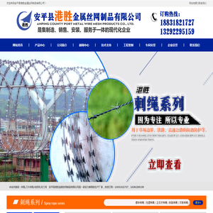 刺绳