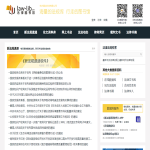 法律图书馆:法律法规数据库