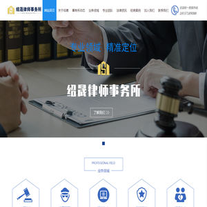 河南绍晟律师事务所