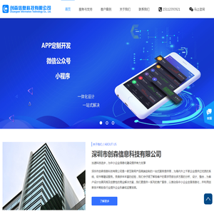 深圳软件开发