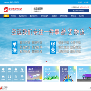 上海机场货运