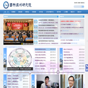 国科温州研究院