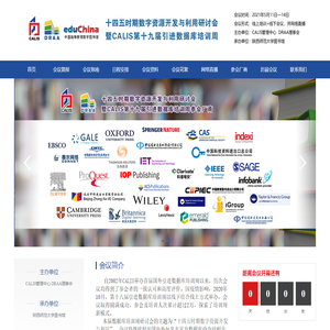 十四五时期数字资源开发与利用研讨会暨CALIS第十九届引进数据库培训周