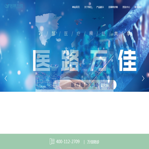 医路万佳网络门户