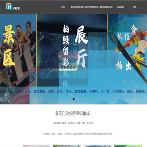 华彩奇·专业拍照系统集成商丨成功案例200+