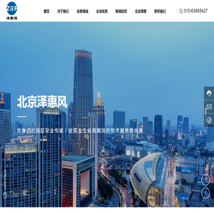 北京泽惠风消防技术有限公司