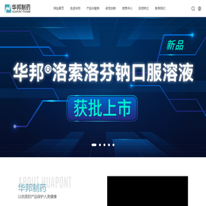重庆华邦制药有限公司
