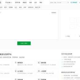 草料二维码生成器