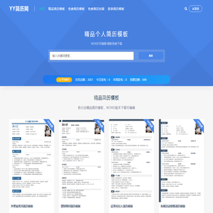 YY简历