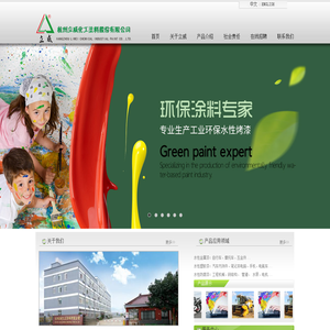 杭州立威化工涂料股份有限公司