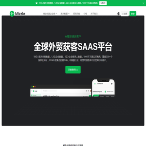 全球外贸企业获客软件平台