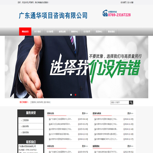 广东通华项目咨询有限公司