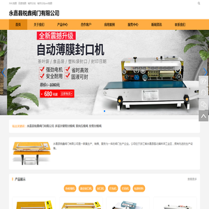永嘉县锐鑫阀门有限公司