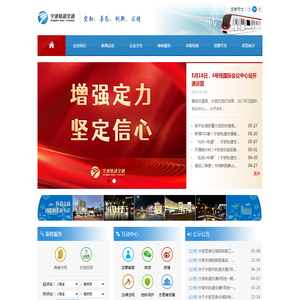 宁波轨道交通