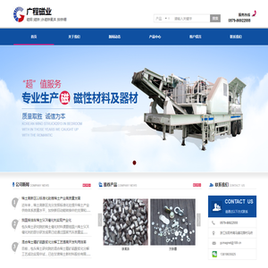 广程磁业