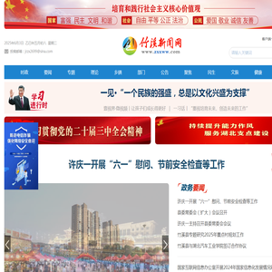 竹溪新闻网