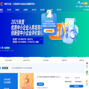 江苏省中小企业公共服务平台