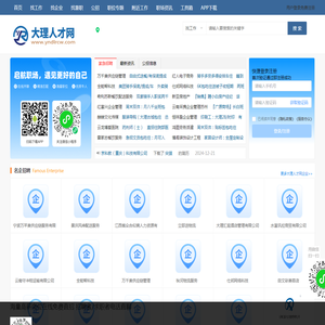 大理人才网