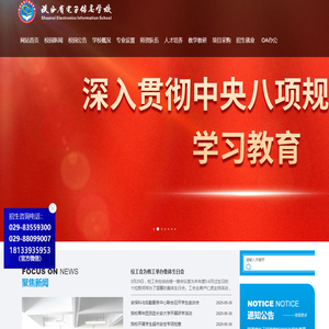 陕西省电子信息学校,国家级重点中专,国家中等职业教育改革发展示范学校,国家级示范学校,全国职业教育先进单位,全国精神文明单位,重点中专,重点技校,职业教育,电子信息学校,电子信息,电子技工,学校,中专,技校,大专,高职,五年制高职,电子,信息,数控车床,数控,计算机,电脑,数控基地,电子基地,机械制造,工民建,焊接,美术设计,软件开发,技能鉴定,鉴定中心,计算机,网络,机械制造
