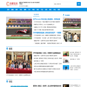 成都在线【新闻资讯
