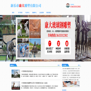 新乐市康大雕塑有限公司