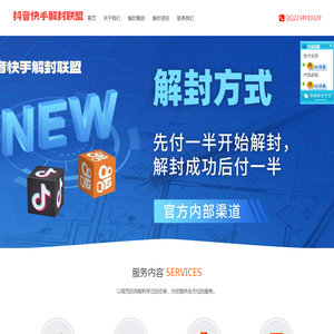 抖音快手解封联盟平台是一个专业的抖音解封