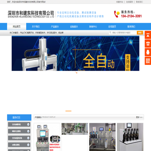 深圳市和建东科技有限公司