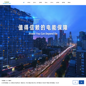 中圣宏业电源设备（北京）有限公司