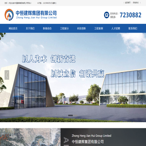 中恒建辉集团有限公司