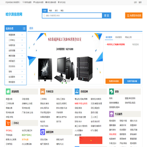 哈尔滨信息网